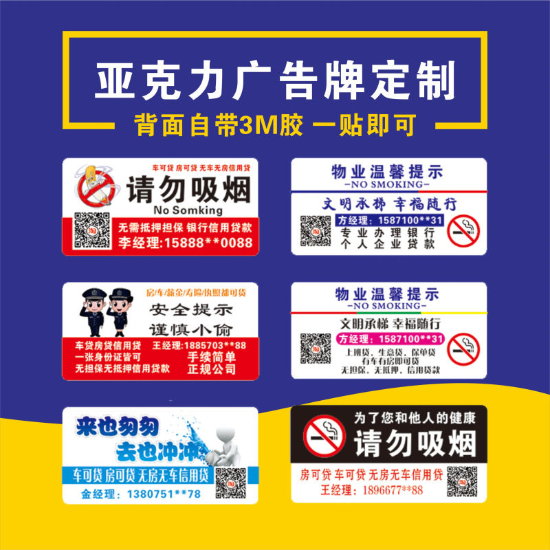 塑料厕所移动电信广告电梯广告贴贷款开锁小广告贴物业信用亚克力