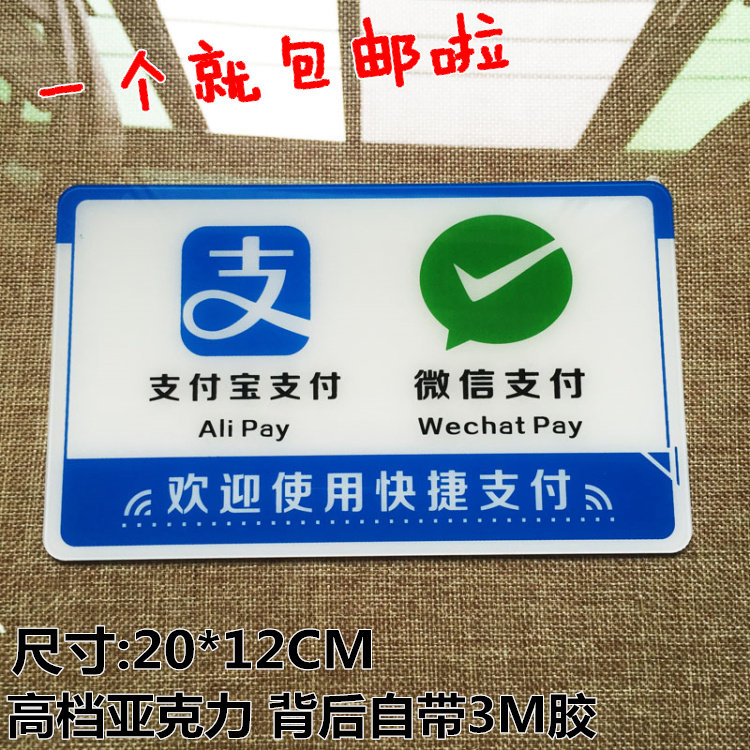 亚克力支付标识标志门贴玻璃支付宝钱包微信门贴营业中挂牌可定制