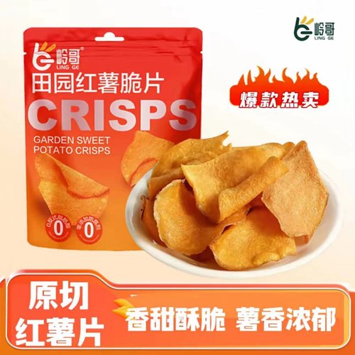 农家手工红薯岭哥香脆