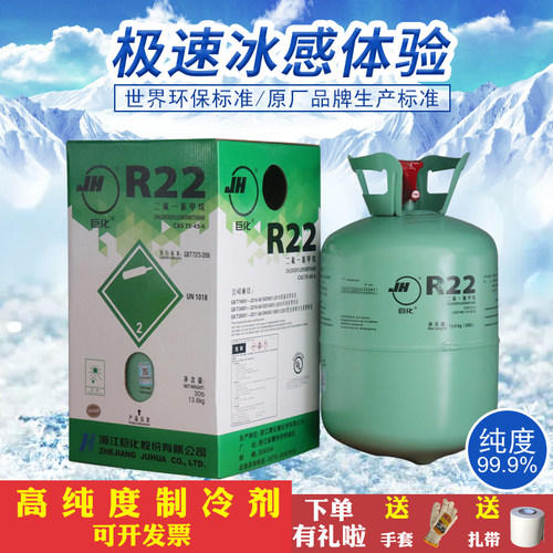 家用空调制冷剂22氟利昂原装