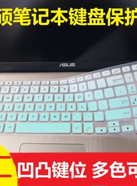 华硕(ASUS) 顽石Y5100笔记本键盘保护膜15.6寸电脑贴膜Y5100U Y5100UB按键防尘套凹凸垫罩透明彩色键位膜配件