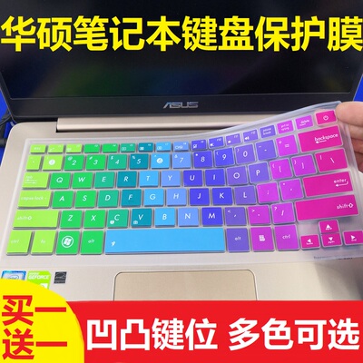 华硕ASUS ZenBook UX430U UX430UQ UX430UA 14英寸笔记本电脑键盘保护贴膜按键防尘套凹凸垫罩透明彩色键位膜