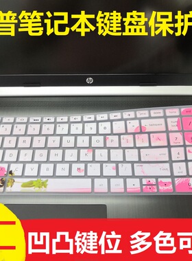 惠普HP Pavilion Laptop 15-cs1xxx 15.6寸笔记本电脑键盘保护贴膜按键防尘套凹凸垫罩彩色键位膜带印子配件