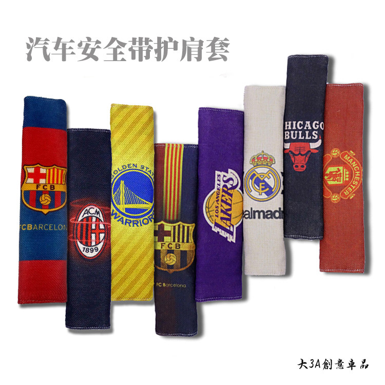 加厚棉麻汽车安全带护肩套车用保险带套篮球迷足球迷车载用品巴萨