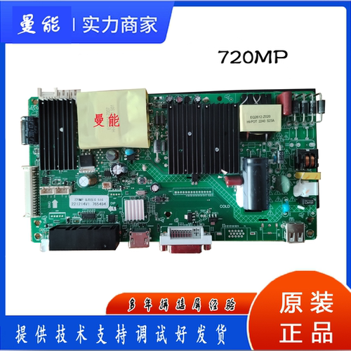 MT720MP170W拼接屏主板提供技术支持68-118V1200Am远程调试服务