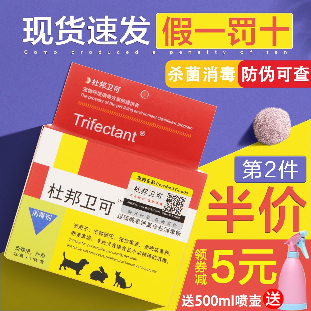 杜邦卫可消毒剂宠物消毒液狗狗环境杀菌猫咪室内消毒粉清洁用品