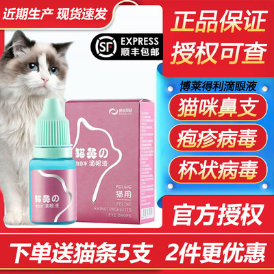 博莱得利杯状结膜炎感冒病毒猫咪