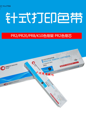 大正适用南天PR2PR2E/PRB/K10色带架PR2色带芯色带框盒针式打印机