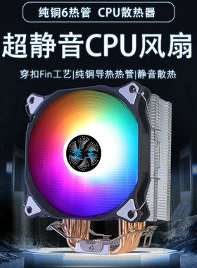 12代纯铜6热管CPU散热器115X静音风扇AMD台式机i5通用2011电脑X79