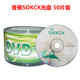 级 DVD dvd刻录光盘 空白光盘 16X 香蕉 KCK R空白盘 50片装