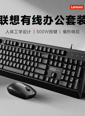 联想KM150有线键盘鼠标套装