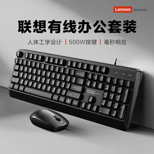 联想KM150有线键盘鼠标套装