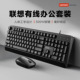 电脑键鼠套装 联想KM150有线键盘鼠标套装 商务办公轻音笔记本台式