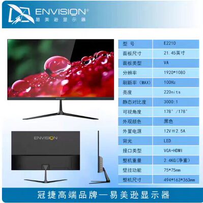 顺丰冠捷易美逊21.5英寸显示器