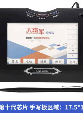 大将军电脑手写板 免驱动八代老人手写输入板十代语音XP七代Win10