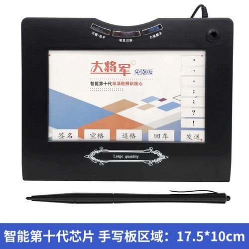 汉翔大将军智能十代免驱电脑手写