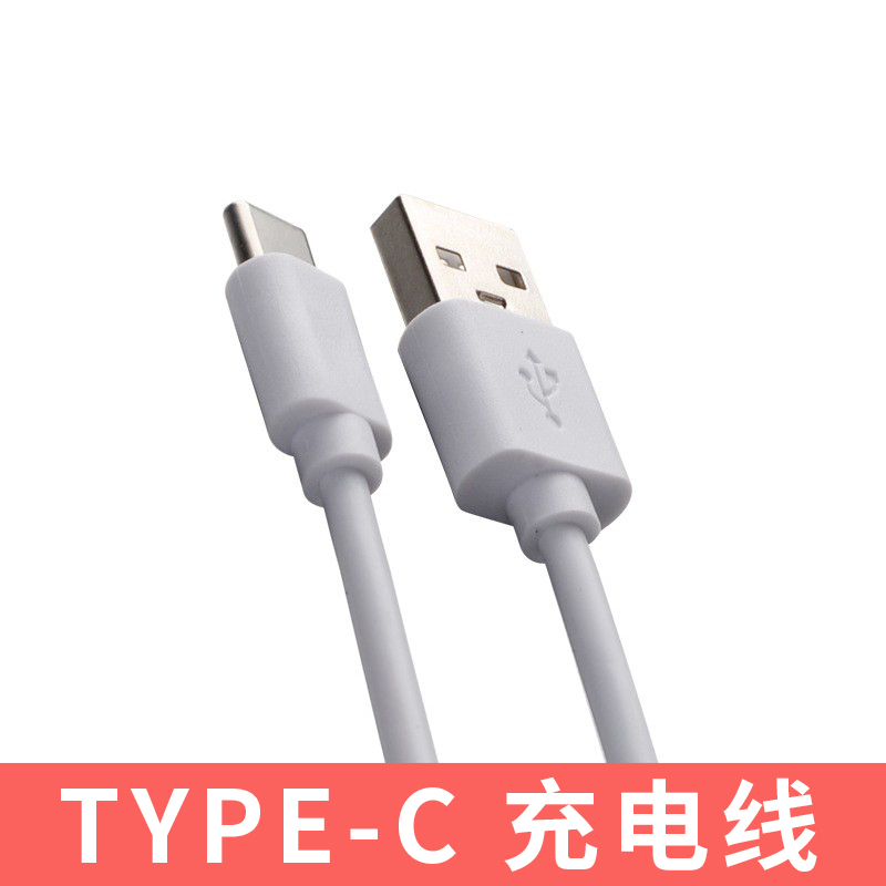 数据线type-c适用华为 小米vivo手机安卓