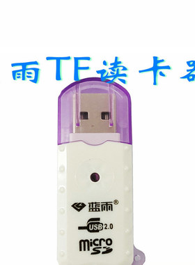 蓝雨tf读卡器手机内存卡