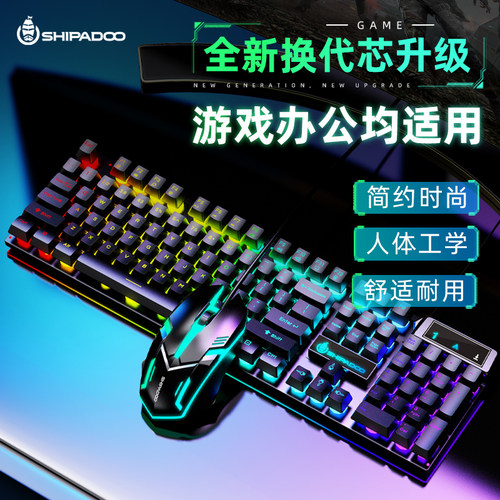 十八渡D500有线发光电竞键鼠