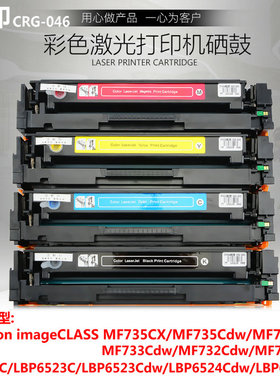 楚印适用佳能MF735Cx硒鼓CRG-046 LBP654Cx LBP653Cdw打印机墨盒