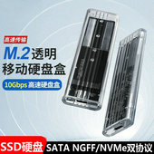 透明m2固态硬盘盒nvme双协议m.2移动SATA转USB3.1外接盒M2通用SSD