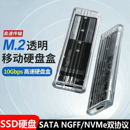 m.2固态硬盘盒nvme转type-cNGFF