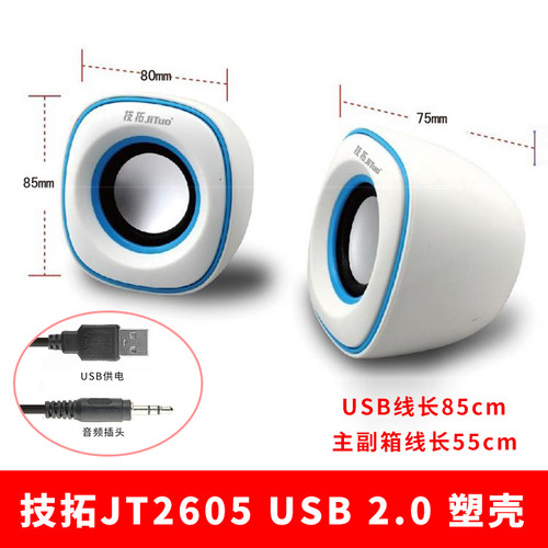 多媒体USB笔记本电脑有线音响