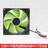 4针定速温控彩光 电脑CPU散热器更换风扇9025机箱3线 9cm 12CM台式