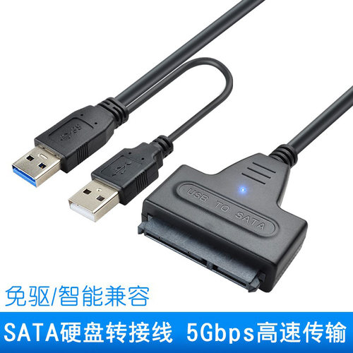 SATA转USB3.0易驱线硬盘转换器