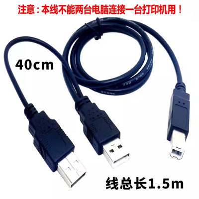 出库高拍仪双头USB打印机数据线