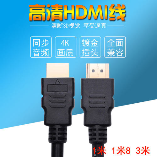黑色hdmi高清数据连接线电视电脑笔记本投影4K音视频机顶盒显示器 - 封面