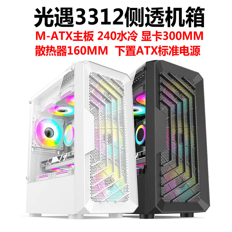 光遇3312侧透MATX组装DIY电脑机箱电源台式机中小主板防尘240水冷