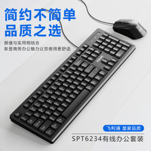 飞利浦有线键盘鼠标套装USB办公台式机笔记本电脑键鼠套件装机