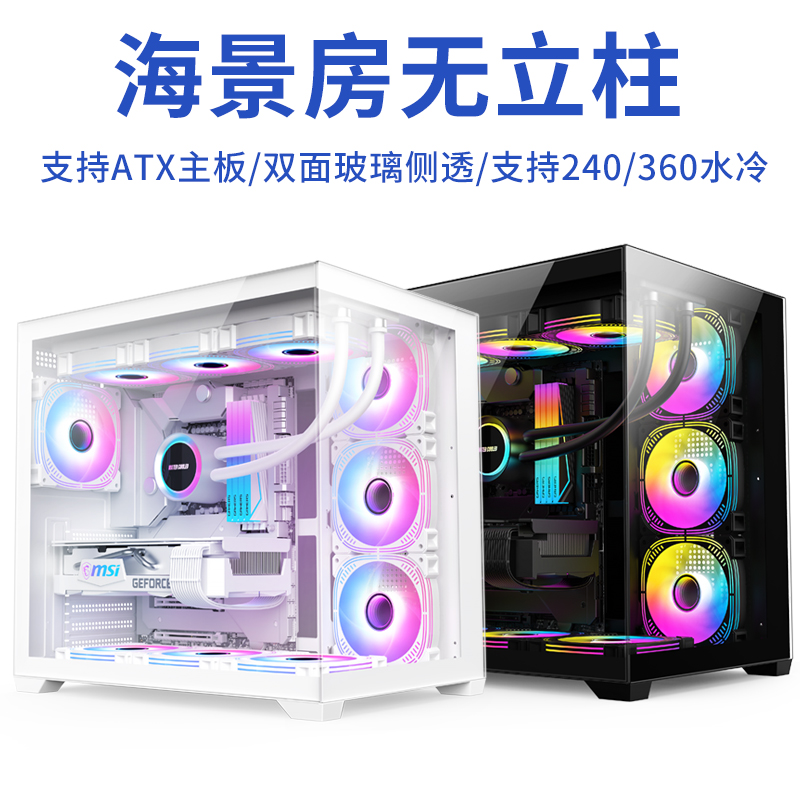 海景房无立柱电脑机箱MATX台式主机DIY组装全景玻璃侧透电竞游戏