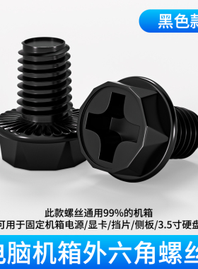 机箱螺丝钉电脑主机侧板PCI-E挡板USB硬盘架电源声卡显卡通用固定