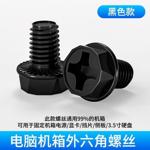 机箱螺丝电脑主机电源显卡侧板