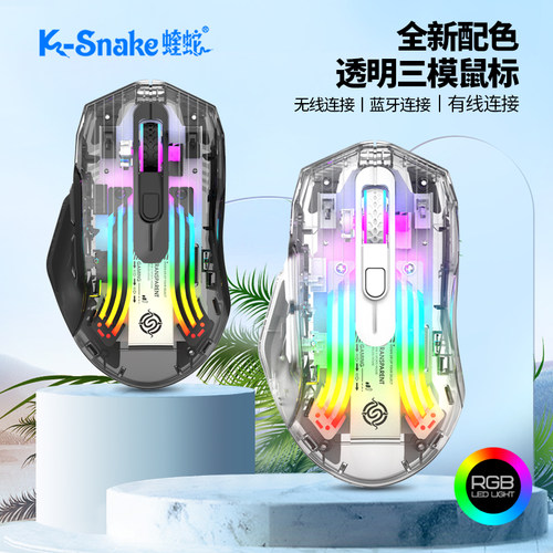 蝰蛇BM530透明三模蓝牙鼠标静音