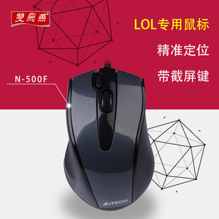 有线鼠标游戏办公笔记本台式 双飞燕原装 500F USB电脑家用 正品