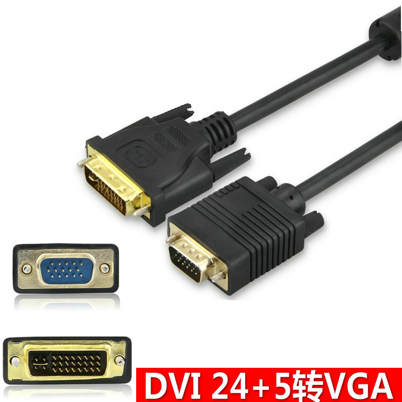 DVI转VGA线24+5公对公视频连接线