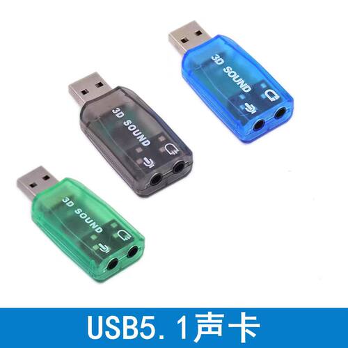 声道虚拟3d外置便携适用USB声卡