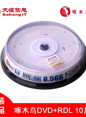 啄木鸟大容量DVD+R DL空白刻录光盘8.5G单面双层D9光碟10片装/盒