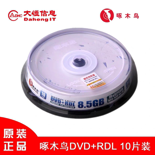 盒 DL空白刻录光盘8.5G单面双层D9光碟10片装 啄木鸟大容量DVD