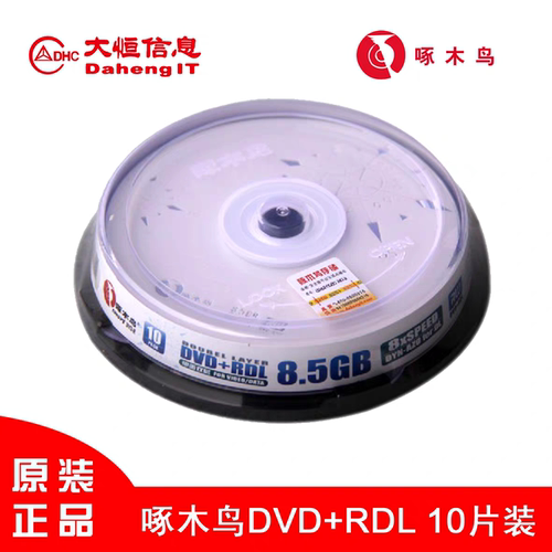 啄木鸟DVD+RDL空白刻录光盘D9碟