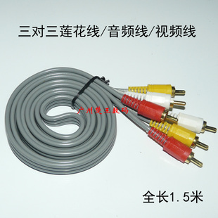 赛康宝业3对3 RCA莲花线音频线视频线AV三对三1.5米3米5米电视DVD