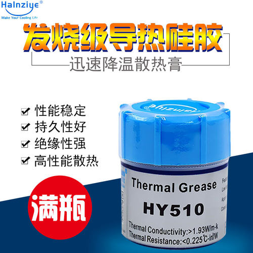CPU散热硅脂主板导热膏风扇降温