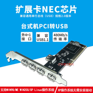 台式 2.0卡4 VIA芯片4口HUB 机PCI转USB USB2.0扩展卡拓展卡NEC