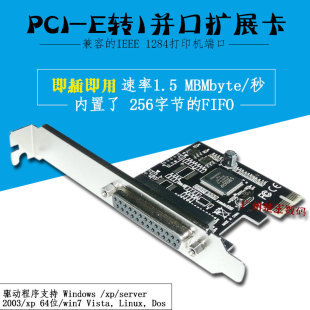 E并口卡PCI PCI E转打印口9901 382芯片lpt打印机25孔接口