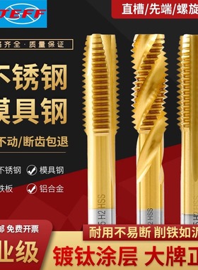 大连远东丝锥JEFF丝攻不锈钢专用镀钛先端机用螺旋m4m5m6m8m10m12