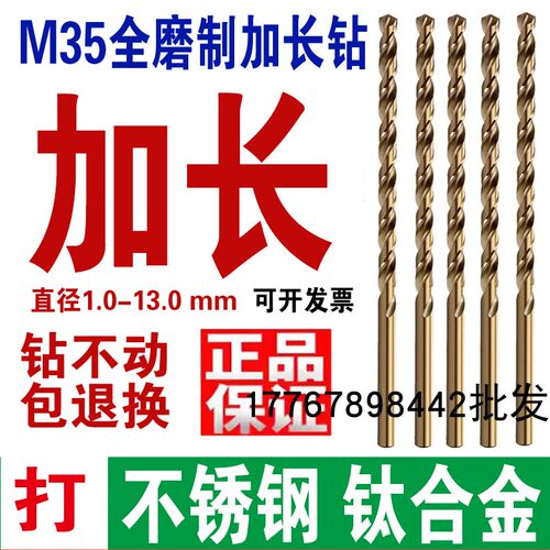 含钴加长钻不锈钢专用批发