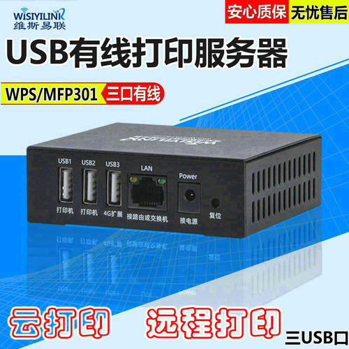 wisiyilink打印服务器云打印